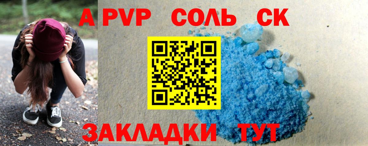 A PVP крисы CK Усть-Кут