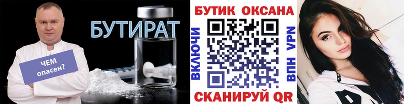 цены   Усть-Кут  БУТИРАТ Butirat 