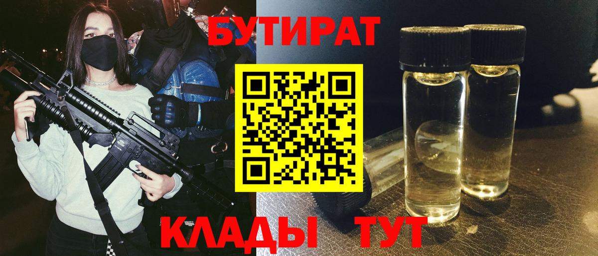 БУТИРАТ 99%  Бутират  Усть-Кут  Вход с VPN 